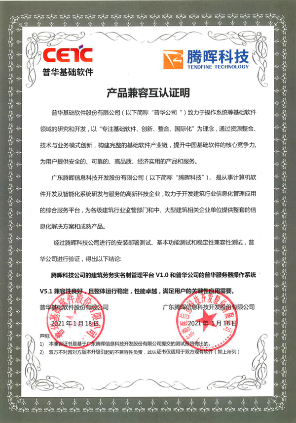 騰暉、普華互認(rèn)證明_副本.png